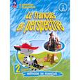 russische bücher: Касаткина Надежда Михайловна - Французский язык. 2 класс. Углубленный уровень. Учебник. Часть 1. ФГОС