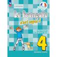 russische bücher: Кулигина Антонина Степановна - Французский язык. 4 класс. Учебник. В двух частях. Часть 1