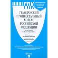 russische bücher:  - Гражданский процессуальный кодекс РФ по состоянию на 25.09.2024 с таблицей изменений