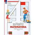 russische bücher: Минаева Светлана Станиславовна - Математика. 4 класс. Рабочая тетрадь. В 2-х частях. ФГОС