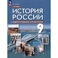 russische bücher: Никонов В. А. - Введение в Новейшую историю России. 9 класс. Учебное пособие. ФГОС