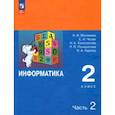 russische bücher: Матвеева Наталия Владимировна - Информатика. 2 класс. Учебник. В 2-х частях. ФГОС