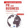 russische bücher: Абиева Н.Р., Беляева В.Э. - Английский язык. PR and Business. A Beginner s Guide. Учебное пособие. Уровень В1+/В2