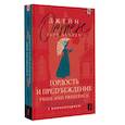 russische bücher: Остен Д. - Гордость и предубеждение = Pride and Prejudice. Читаем в оригинале с комментарием