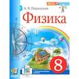 russische bücher: Перышкин Александр Васильевич - Физика. 8 класс. Учебное пособие. ФГОС