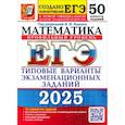 russische bücher: Под ред. Ященко И.В. - Егэ 2025. Математика. Профильный уровень. 50 вариантов. Типовые варианты экзаменационных заданий