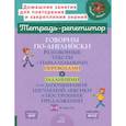 russische bücher: Илюшкина А. В. - Говорим по-английски. Разговорные темы. 5-6 классы