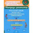 russische bücher: Стронская И. М. - Русский язык. 8-11 классы. Фонетика, словообразование и орфография