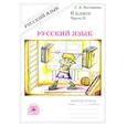 russische bücher: Богданова Г. А. - Русский язык. 6 класс. Рабочая тетрадь. Часть 2