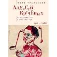 russische bücher: Уральский М. - Алексей Крученых. От дичайшего к тишайшему