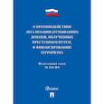 russische bücher:  - О противодействии легализации (отмыванию) доходов, полученных преступным путем, и финансированию терроризма № 115-ФЗ