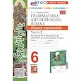 russische bücher: Барашкова Елена Александровна - Грамматика английского языка. 6 класс. Сборник упражнений. Часть 2. К учебнику Ю.Е. Ваулиной и др. "Spotlight. Английский язык. 6 класс"
