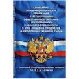 russische bücher:   - Санитарно-эпидемиологические требования к организ.обществен.питания населения