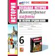 russische bücher: ред. Сванидзе А.А. - История Средних веков. 6 класс. Контурные карты к учебнику Е.В. Агибаловой и под ред. А.А. Сванидзе