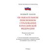 russische bücher:  - Об обязательном пенсионном страховании В РФ. №167-ФЗ. Пенсионная реформа