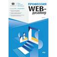 russische bücher: Аверин А.С. - Профессия: Web-дизайнер