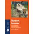 russische bücher: Плюснин Юрий Михайлович - Промыслы российской провинции. Неформальные экономические практики населения
