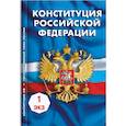 russische bücher:  - Конституция Российской Федерации
