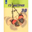 russische bücher: Погорелов А. В. - Геометрия. 7-9 классы. Учебник