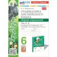 russische bücher: Барашкова Елена Александровна - Английский язык. 6 класс. Грамматика. Сборник упражнений к учебнику Ю. Е. Ваулиной и др. Часть 1: