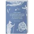 Культ зверя и славянские оборотни. От лютичей и берендеев до волкодлаков и заклятых сорок