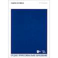 russische bücher: Базанов В. - Сцена XX века. Учебное пособие для СПО