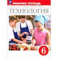 russische bücher: Глозман Е.С. - Технология. 6 класс. Рабочая тетрадь. ФГОС