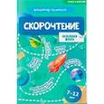 russische bücher: Ушинский В.П. - Учись и богатей. Скорочтение 7-12 лет