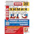russische bücher: Медведев Ю.Н. - ЕГЭ 2025. Химия. 30 вариантов. Типовые варианты экзаменационных заданий