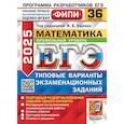 russische bücher: Ященко И.В., Ворончагина О.А., Волчкевич М.А. - ЕГЭ 2025. Математика. Профильный уровень. 36 вариантов. Типовые варианты экзаменационных заданий