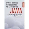 russische bücher:  - Java. Самое полное руководство по разработке в примерах от сообщества Stack Overflow