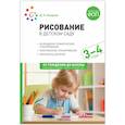 russische bücher: Колдина Д. - Рисование в детском саду. 3-4 года. Конспекты занятий. ФОП, ФГОС