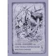 russische bücher: Купарашвили М.Д. - Семь лекций по систематической философии