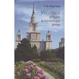 russische bücher: Кортава Т.В. - Русский язык и культура речи. Учебник для вузов