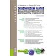 russische bücher: Давыденко И.Г., Алешин В.А., Зотова А.И. - Экономический анализ финансово-хозяйственной деятельности предприятия. Учебное пособие