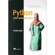 russische bücher: Юэнс-Кларк Кен - Python для начинающих. Учимся программировать