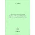 russische bücher: Андренов Н. Б. - Проблемы методологии В. В. Розанова и М. М. Пришвина в связи с осознанием смыслов