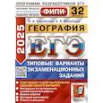 russische bücher: Барабанов В.В., Жеребцов А.А. - ЕГЭ 2025. География. 32 варианта. Типовые варианты экзаменационных заданий