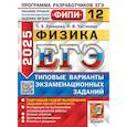 russische bücher: Лукашева Е.В., Чистякова Н.И. - ЕГЭ 2025. Физика. 12 вариантов. Типовые варианты экзаменационных заданий