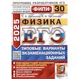 russische bücher: Лукашева Е.В., Чистякова Н.И. - ЕГЭ 2025. Физика. 30 вариантов. Типовые варианты экзаменационных заданий