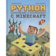 russische bücher: Корягин А.В. - Python. Погружение в математику с Minecraft
