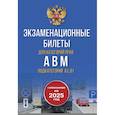 russische bücher:  - Экзаменационные билеты для категорий прав А, В, М и подкатегорий А1 и В1. С изменениями на 2025 год. Новые вопросы и варианты ответов