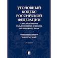 russische bücher: отв.ред.Чучаев А. - Уголовный кодекс РФ с постатейными разъяснениями пленума верховного суда РФ