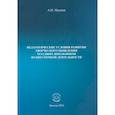 russische bücher: Мукина А. Н. - Педагогические условия развития творческого мышления младших школьников во внеурочной деятельности