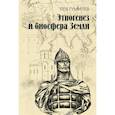 russische bücher: Гумилев Л.Н. - Этногенез и биосфера Земли