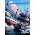 russische bücher: Бычков А. И. - Реабилитационные процедуры в деле о банкротстве
