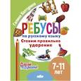 russische bücher: Халтурина Г. - Ставим правильно ударение