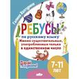 russische bücher: Халтурина Г. - Имена существительные употребляемые только в единственном числе