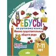 russische bücher: Голенцева О. - Имена существительные общего рода