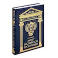 russische bücher: Звягинцев А.Г. - 300 лет Российской Прокуратуры